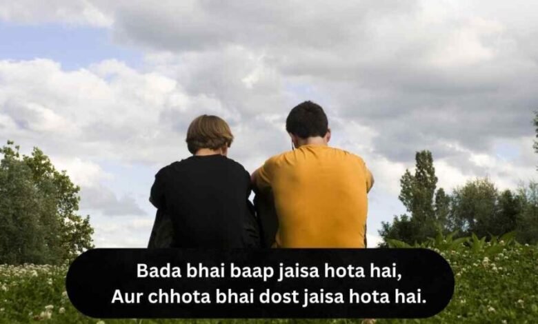 bhai ke liye shayari